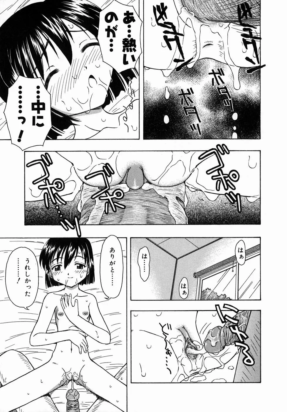 おとなたいけん Page.20