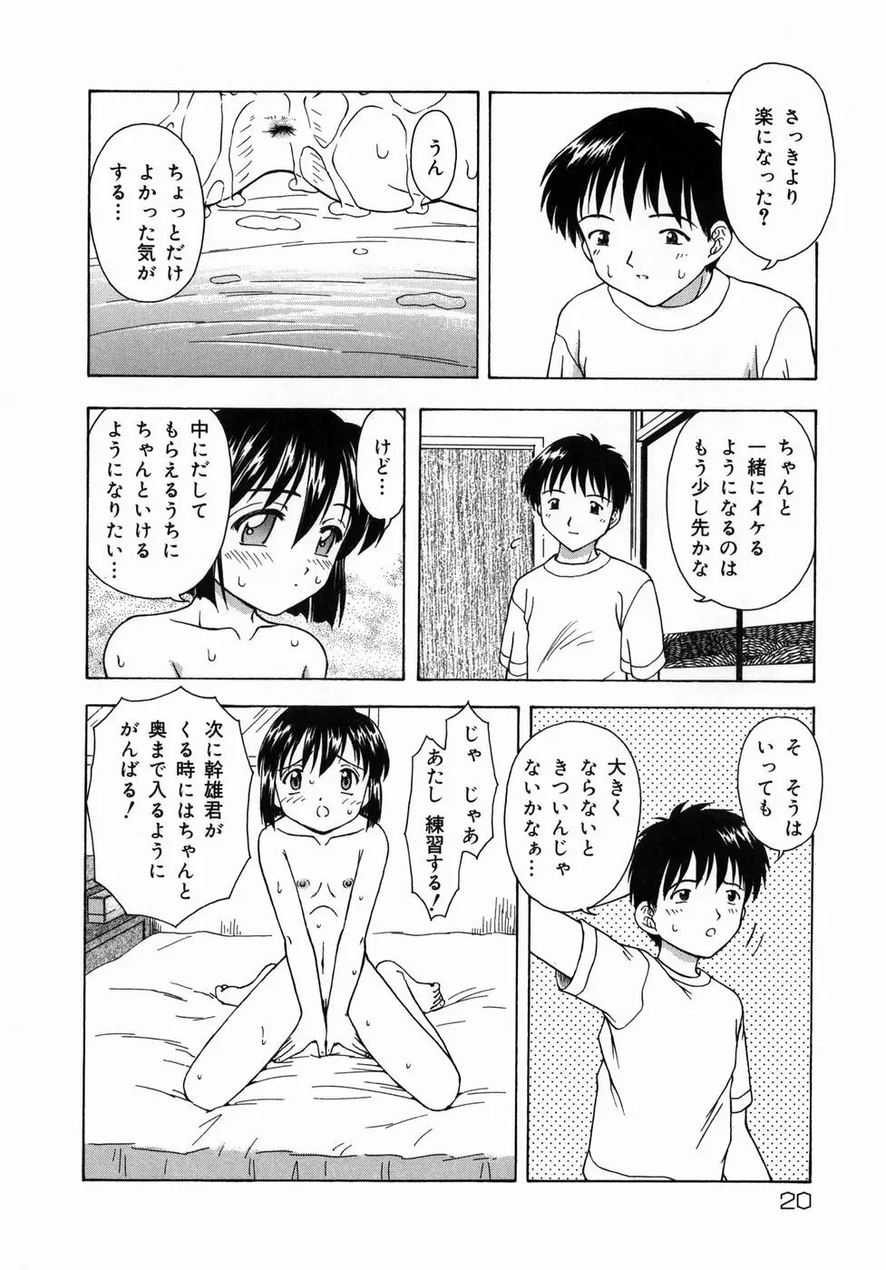 おとなたいけん Page.21