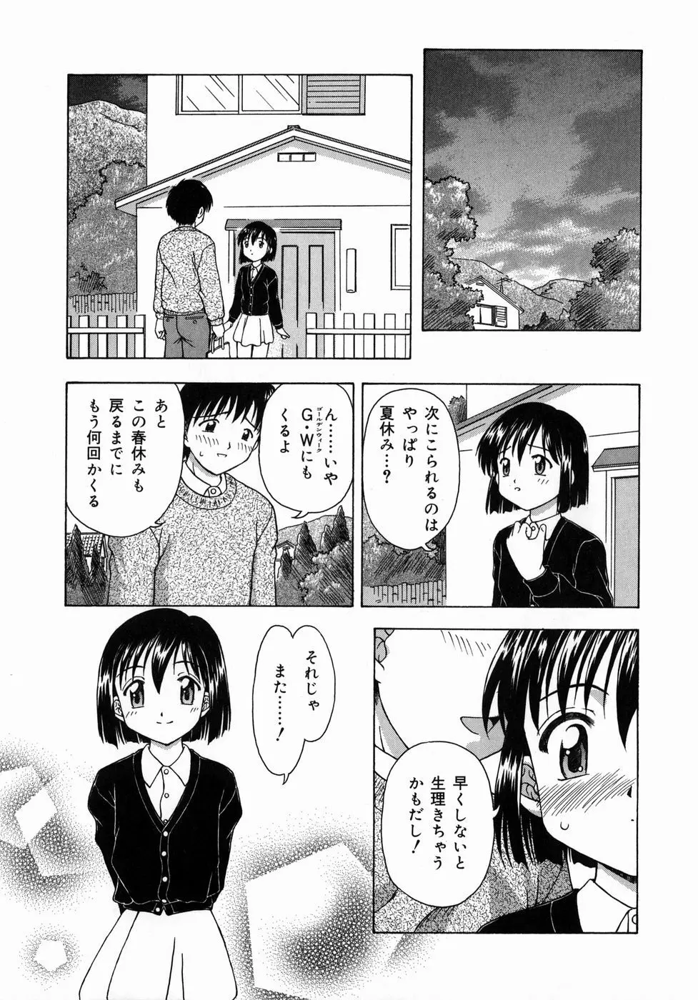 おとなたいけん Page.22