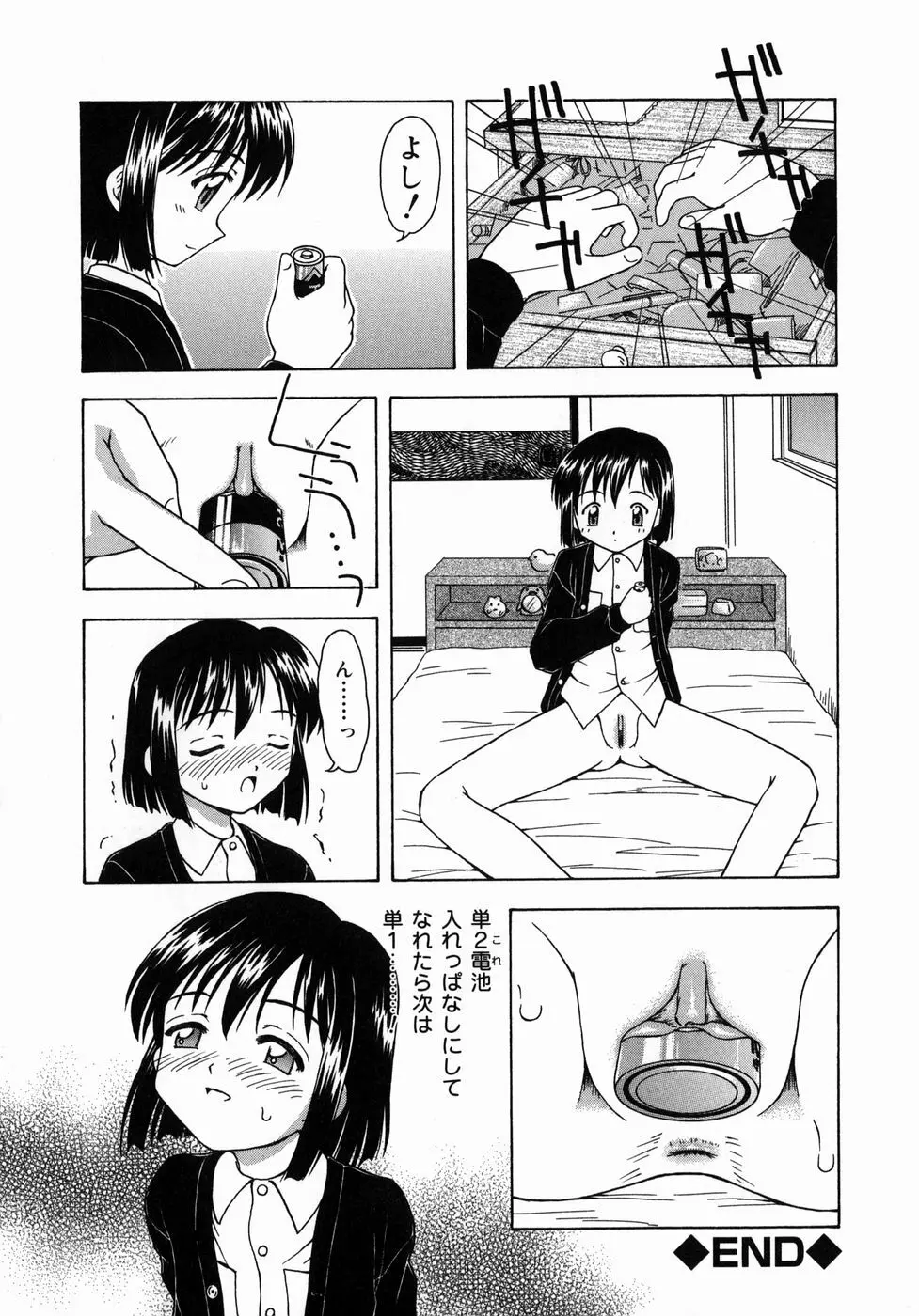 おとなたいけん Page.23