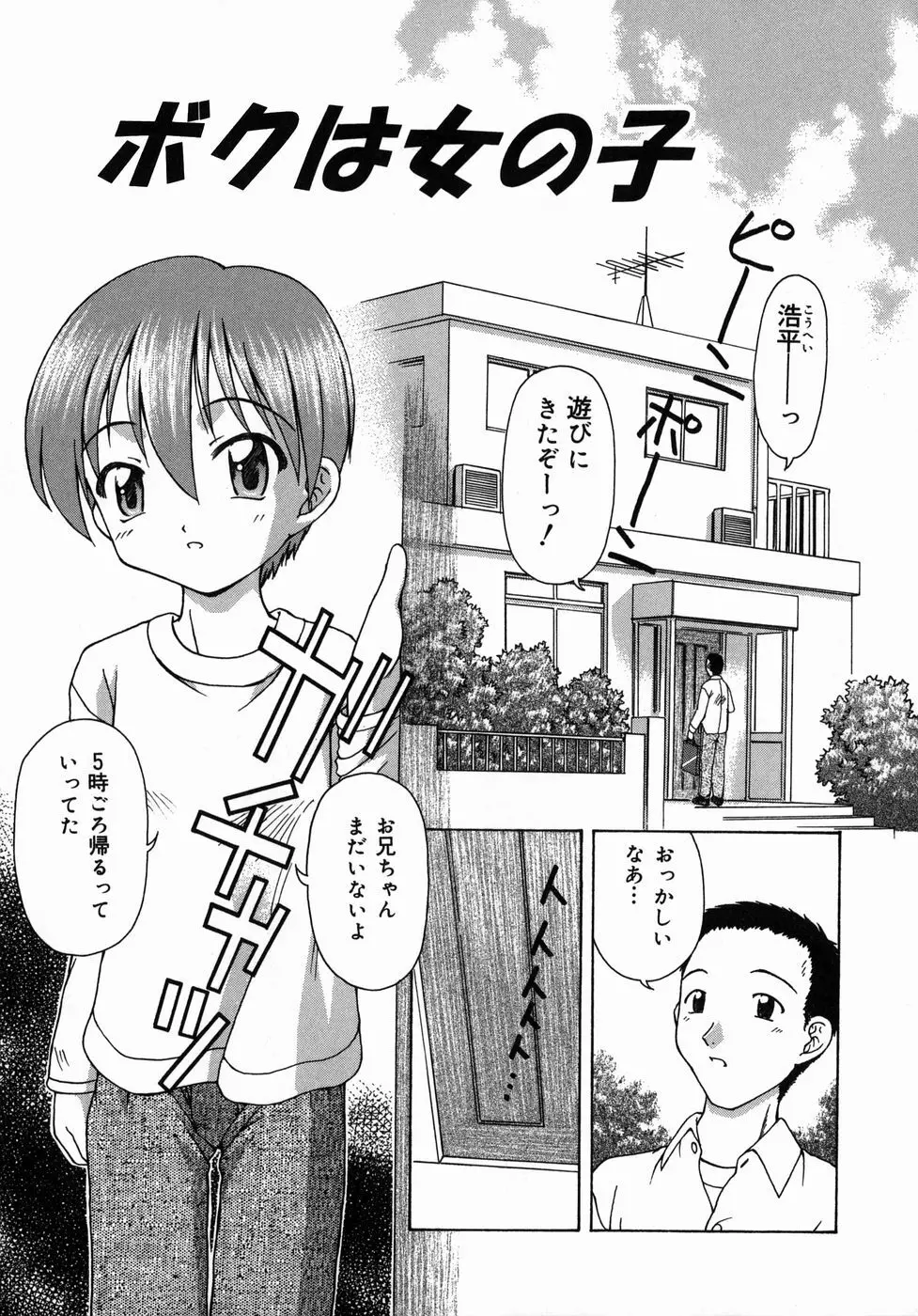 おとなたいけん Page.24