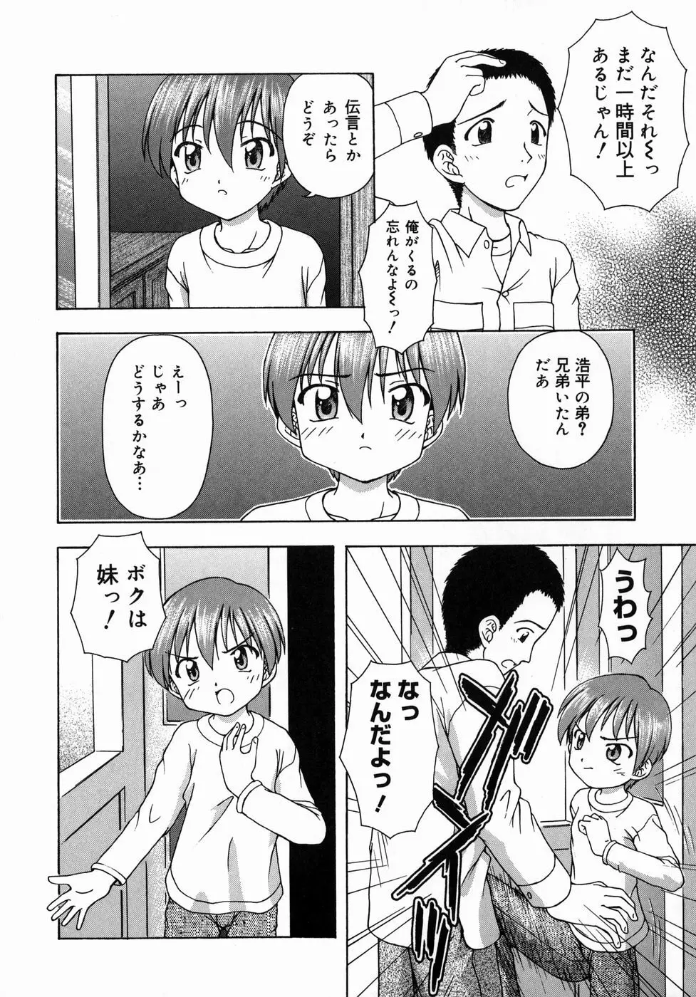 おとなたいけん Page.25