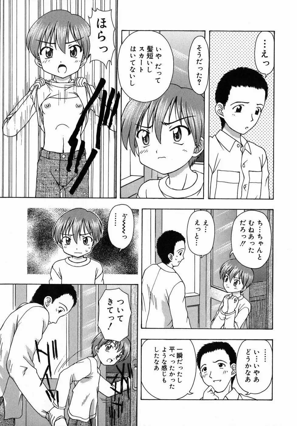 おとなたいけん Page.26