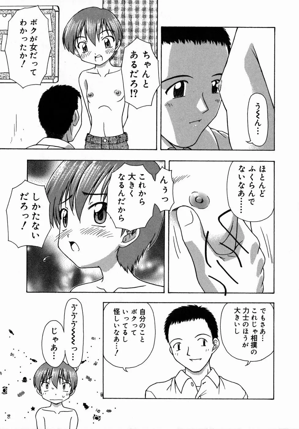 おとなたいけん Page.28