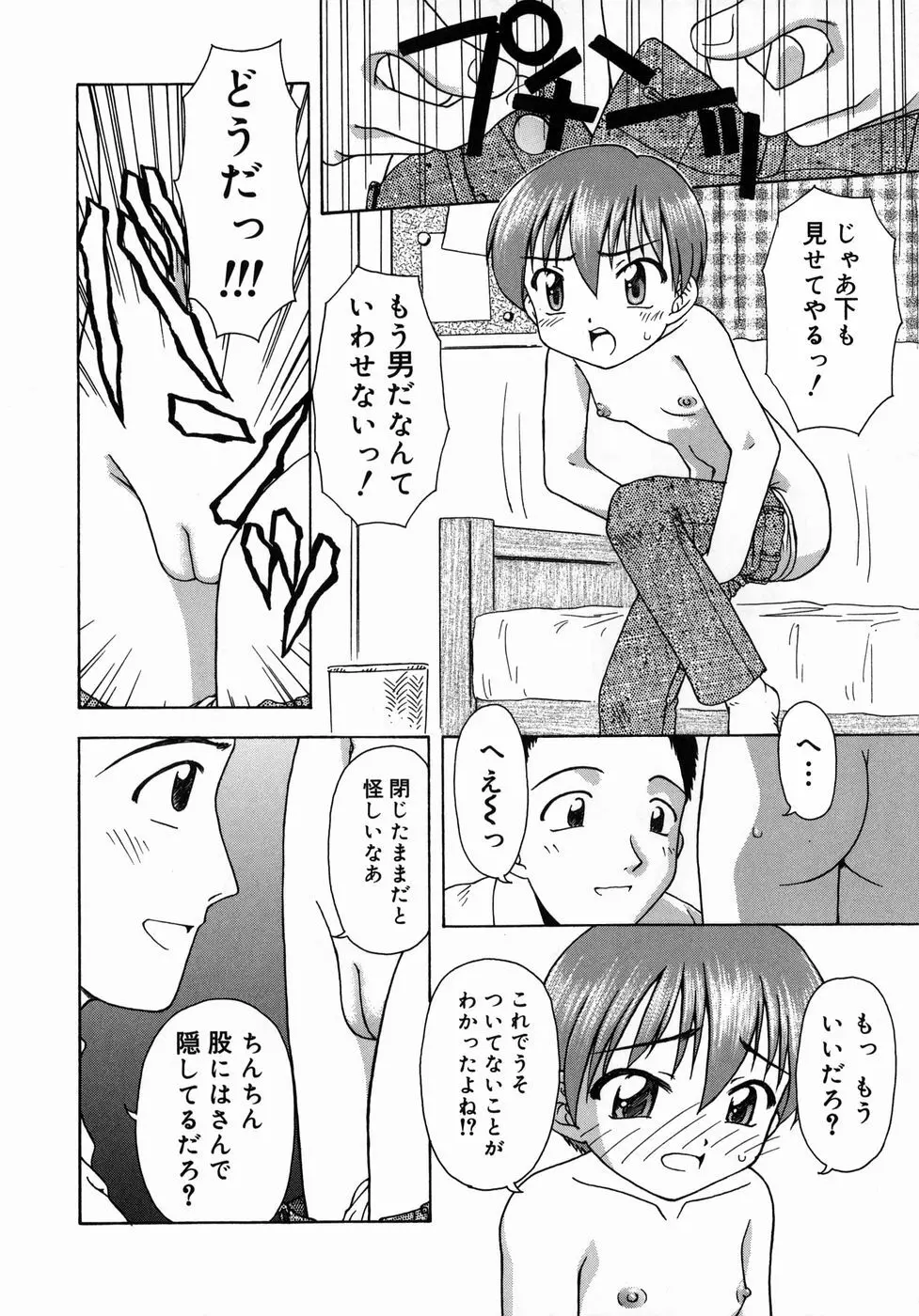 おとなたいけん Page.29