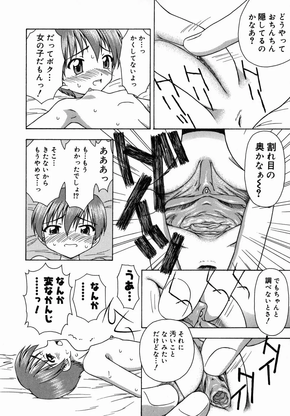 おとなたいけん Page.31