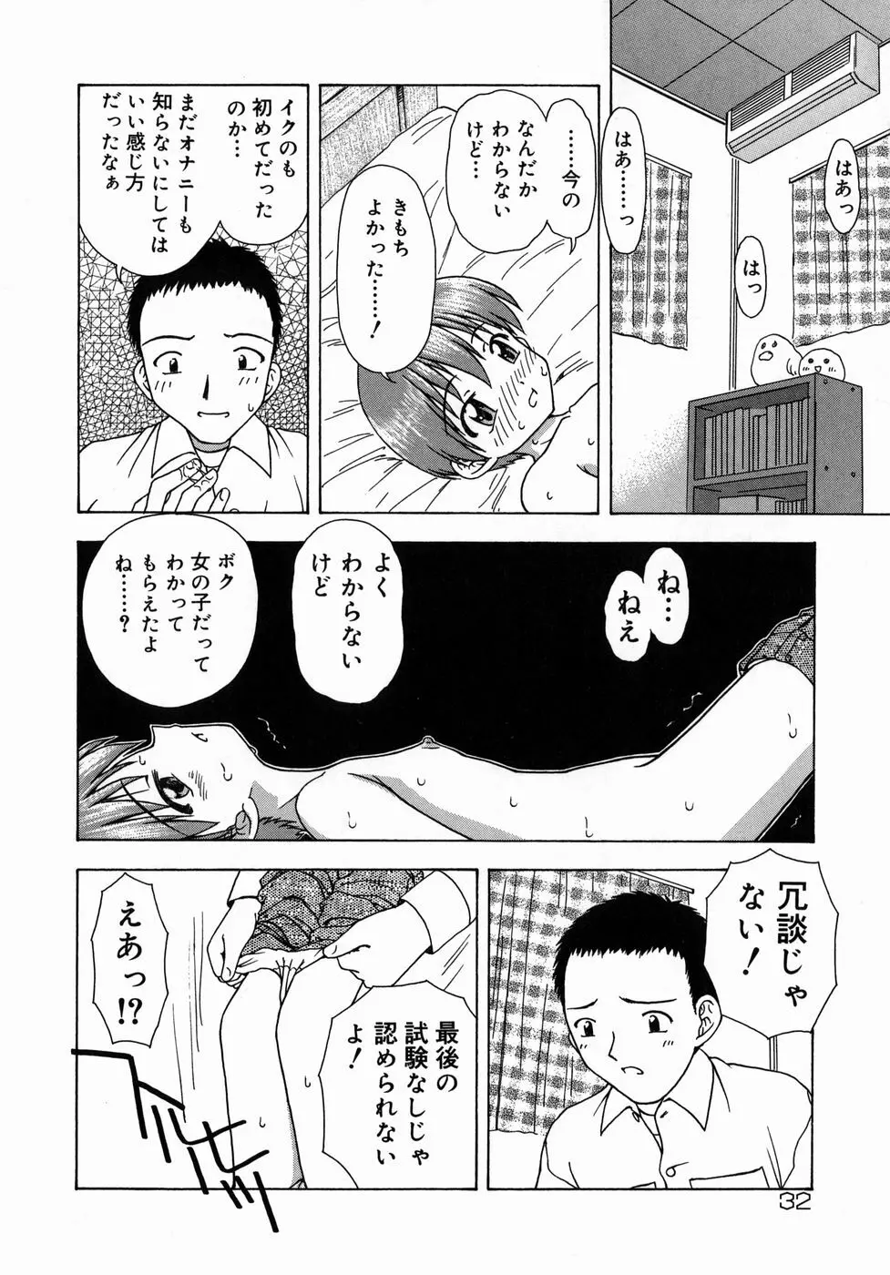 おとなたいけん Page.33