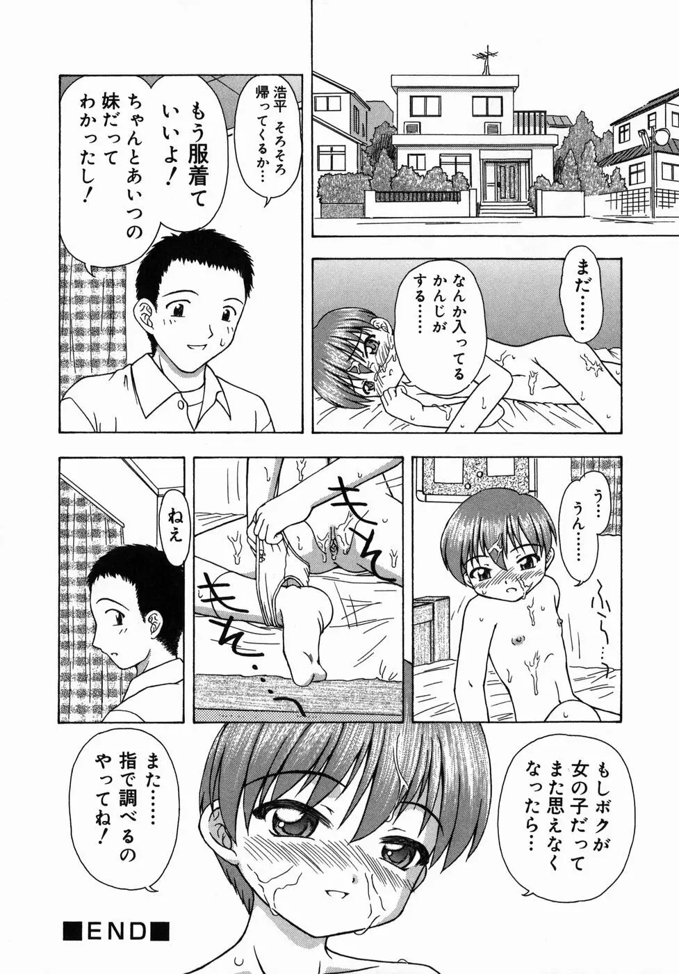 おとなたいけん Page.39