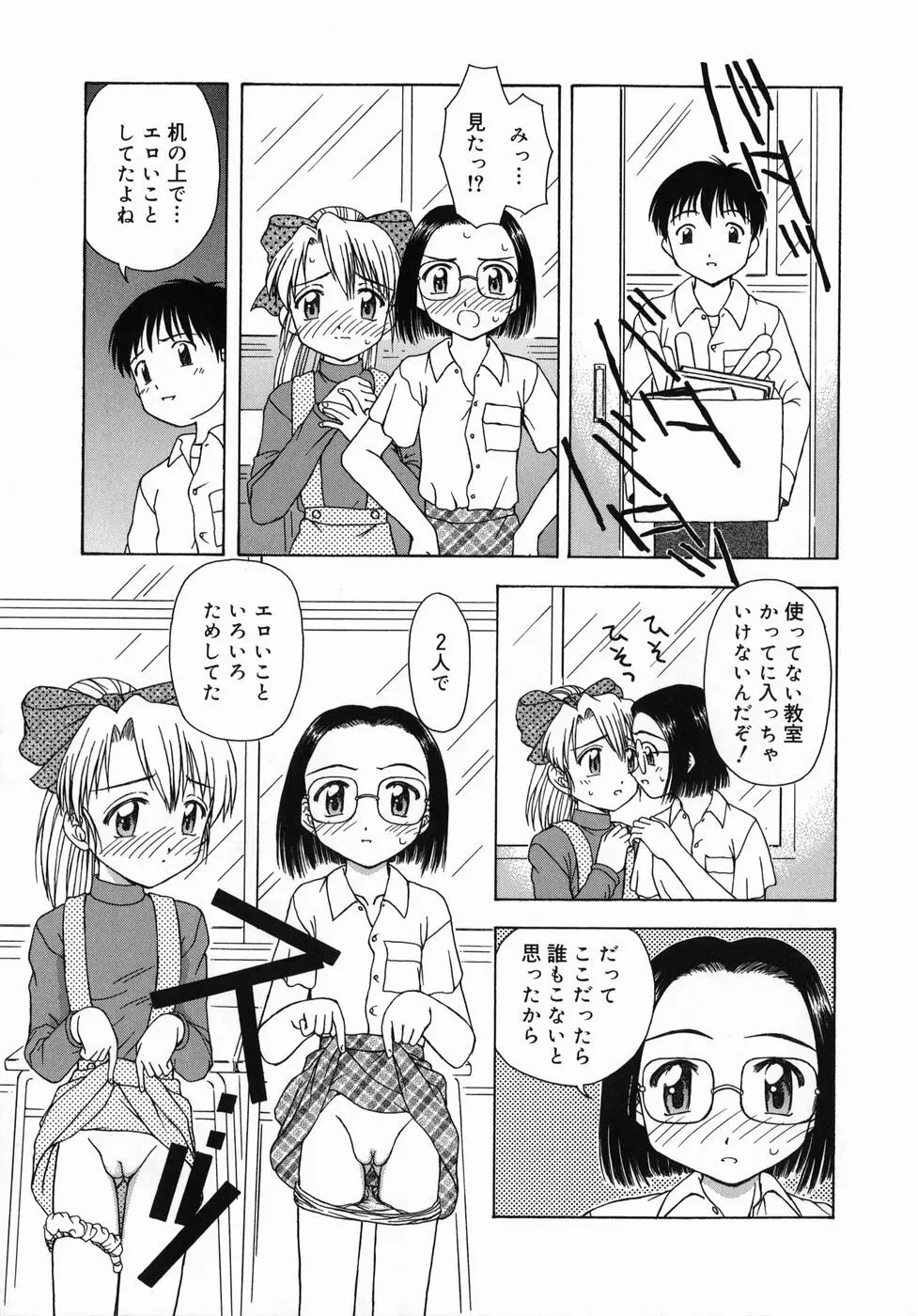 おとなたいけん Page.42