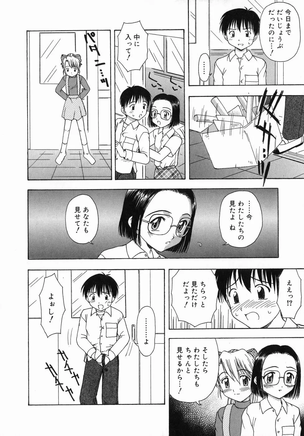 おとなたいけん Page.43