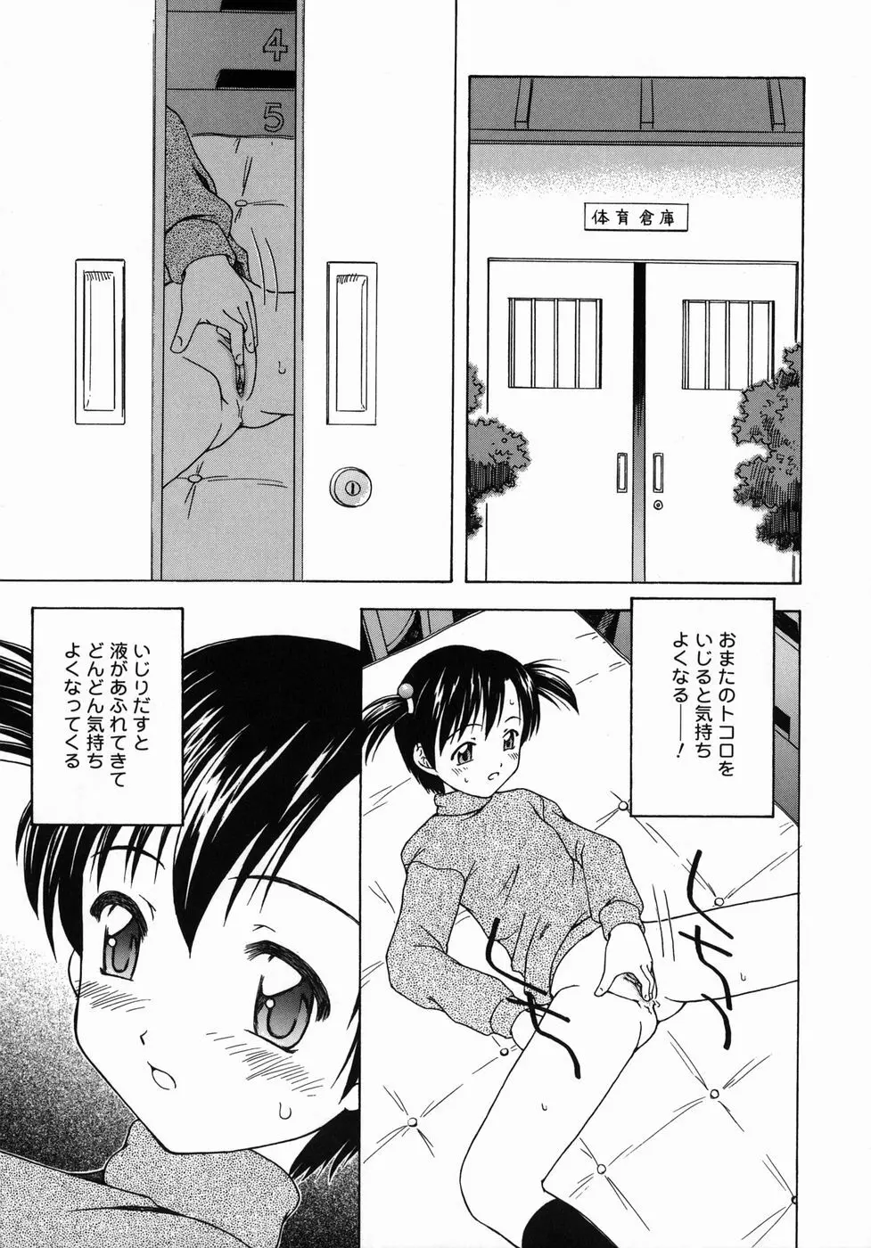 おとなたいけん Page.58