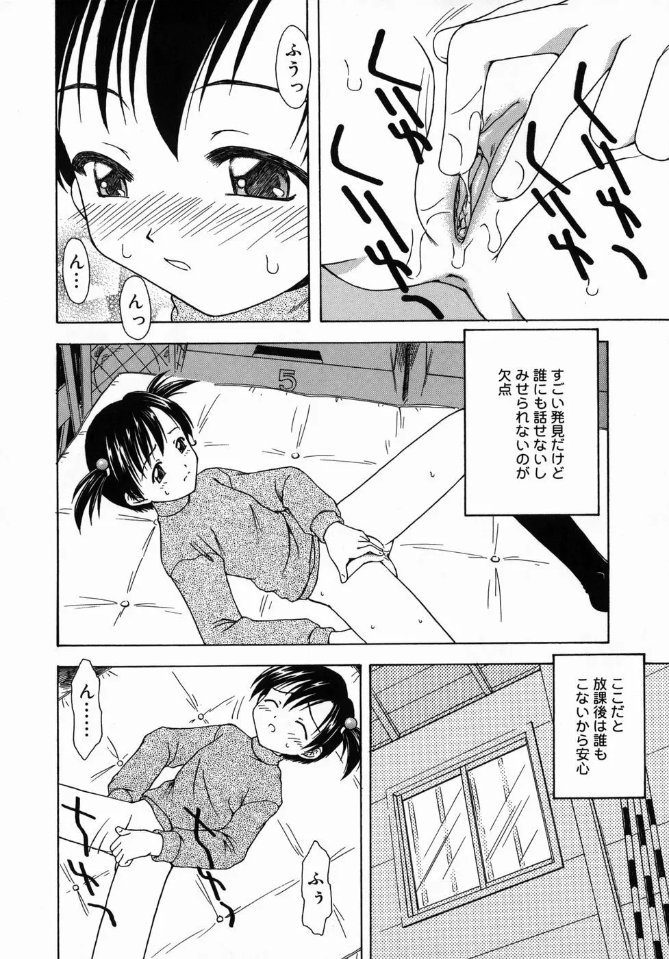 おとなたいけん Page.59