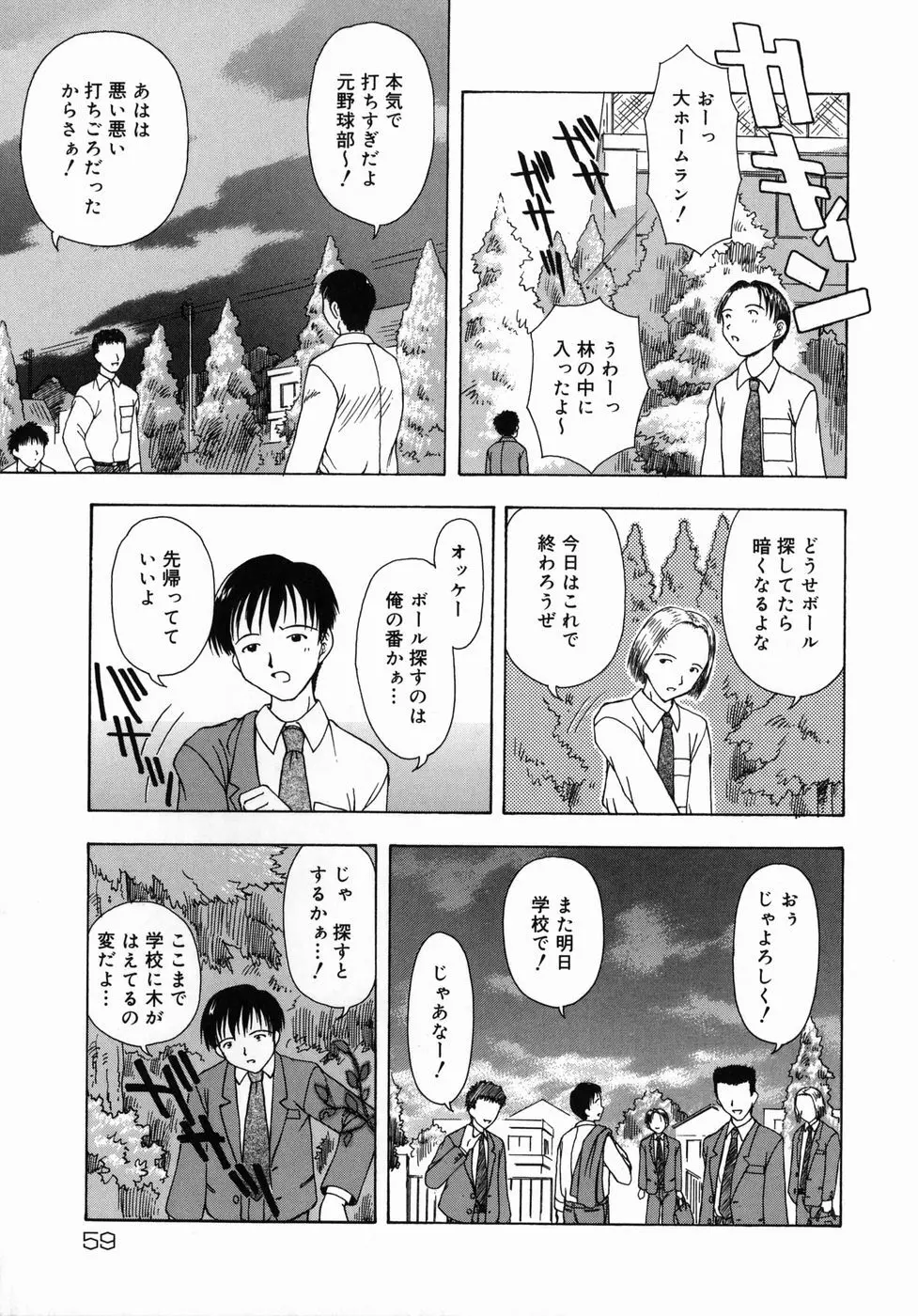 おとなたいけん Page.60