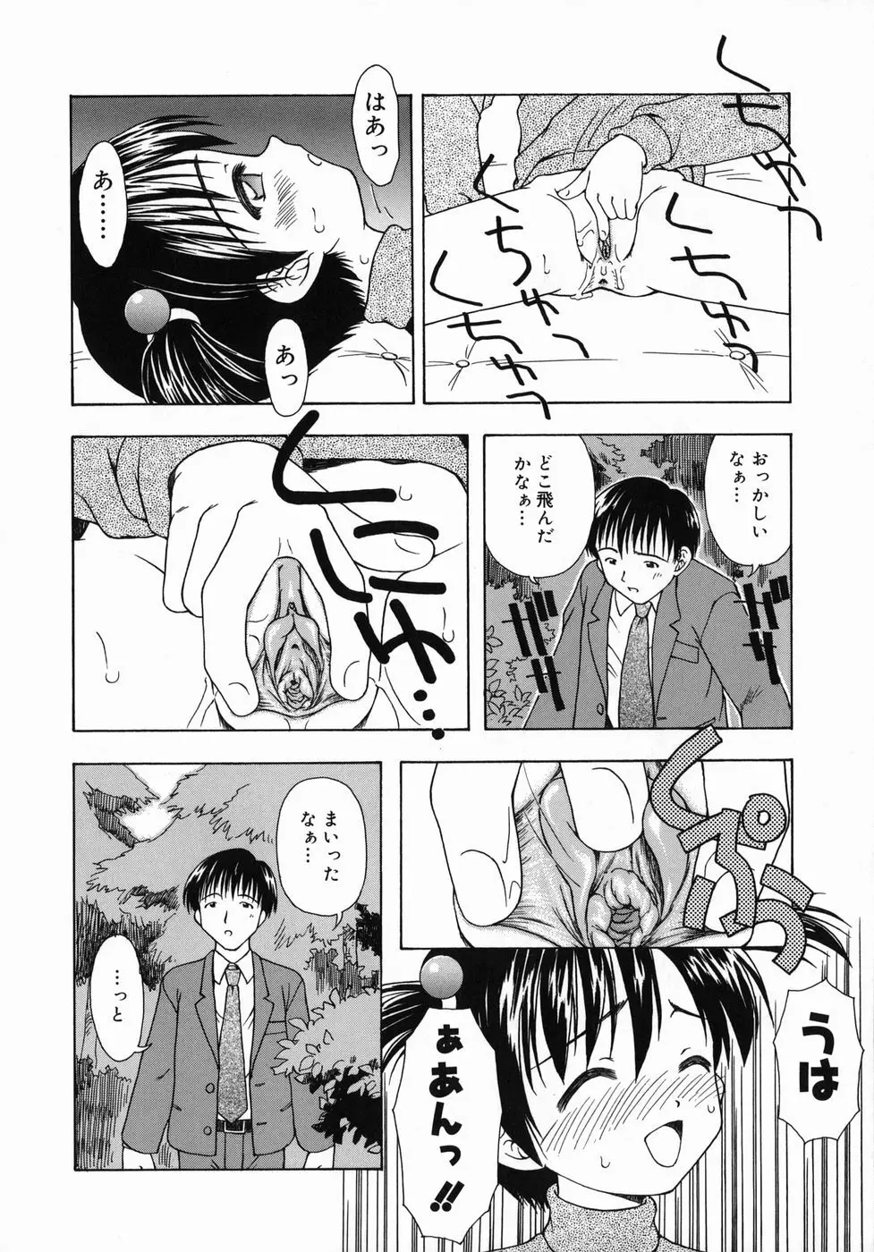 おとなたいけん Page.61