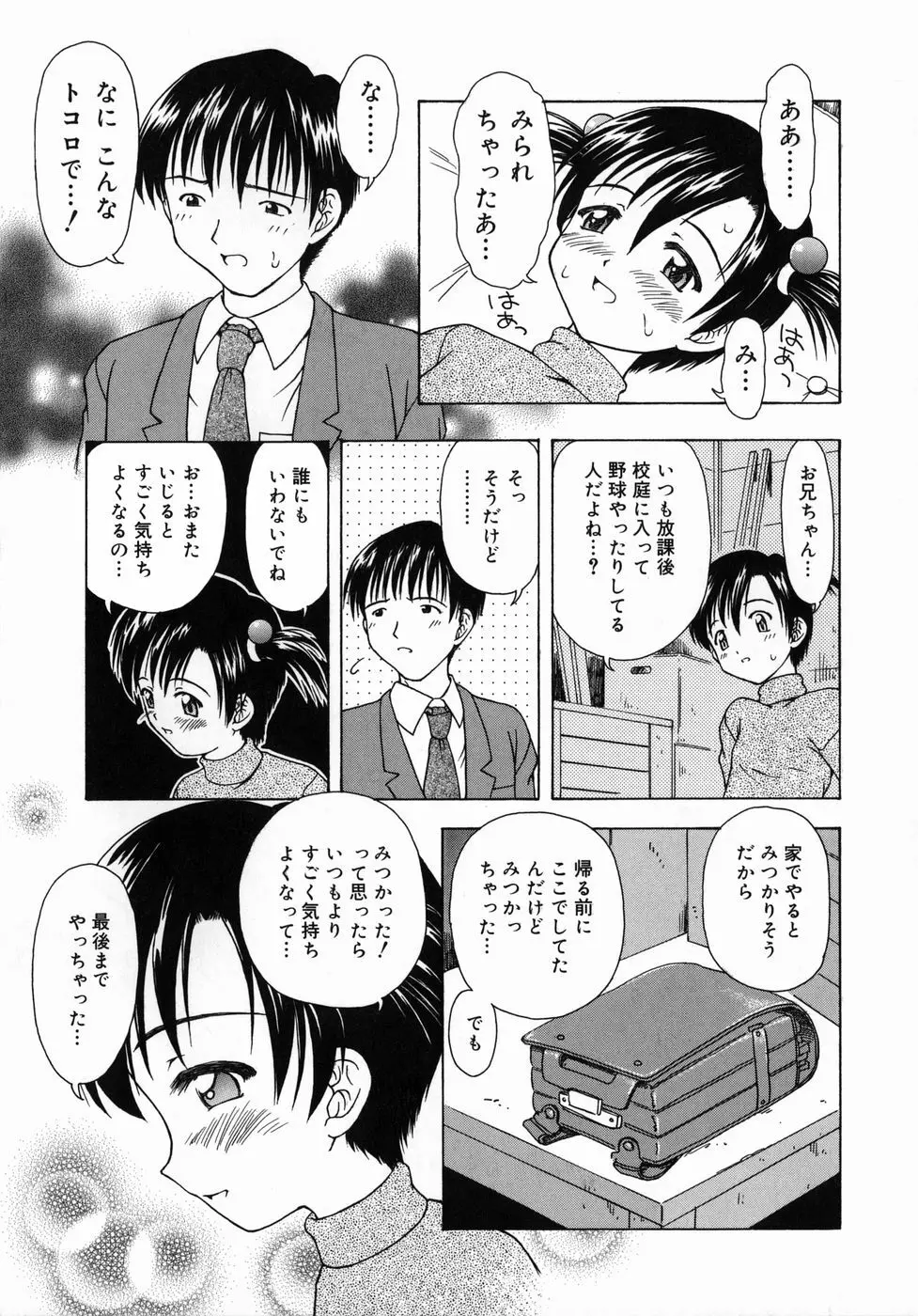 おとなたいけん Page.64