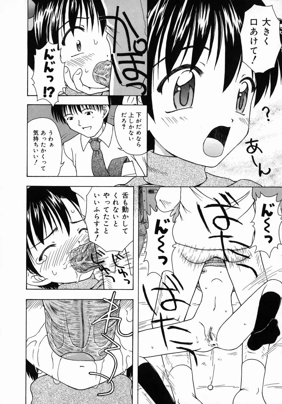 おとなたいけん Page.67