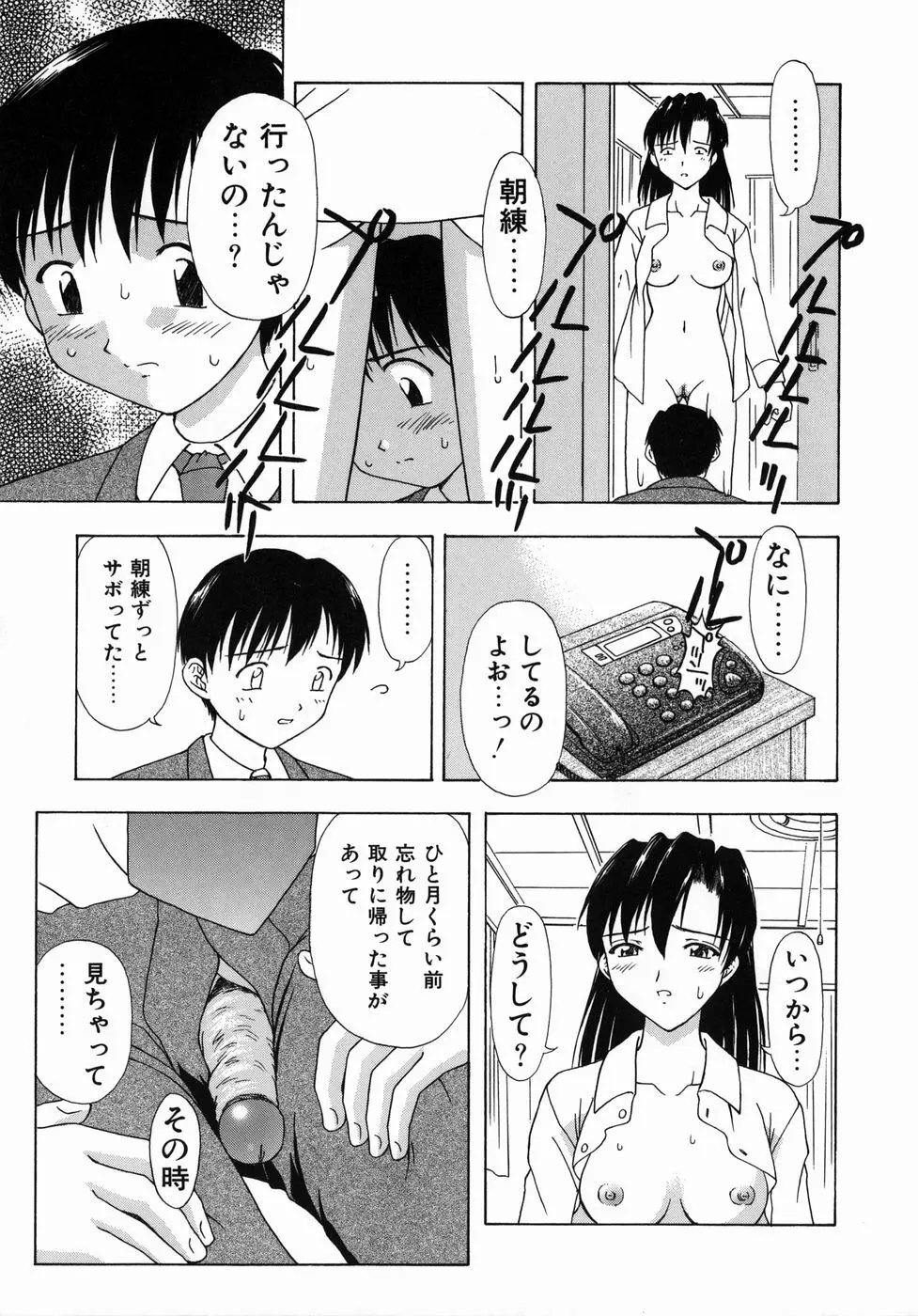 おとなたいけん Page.82