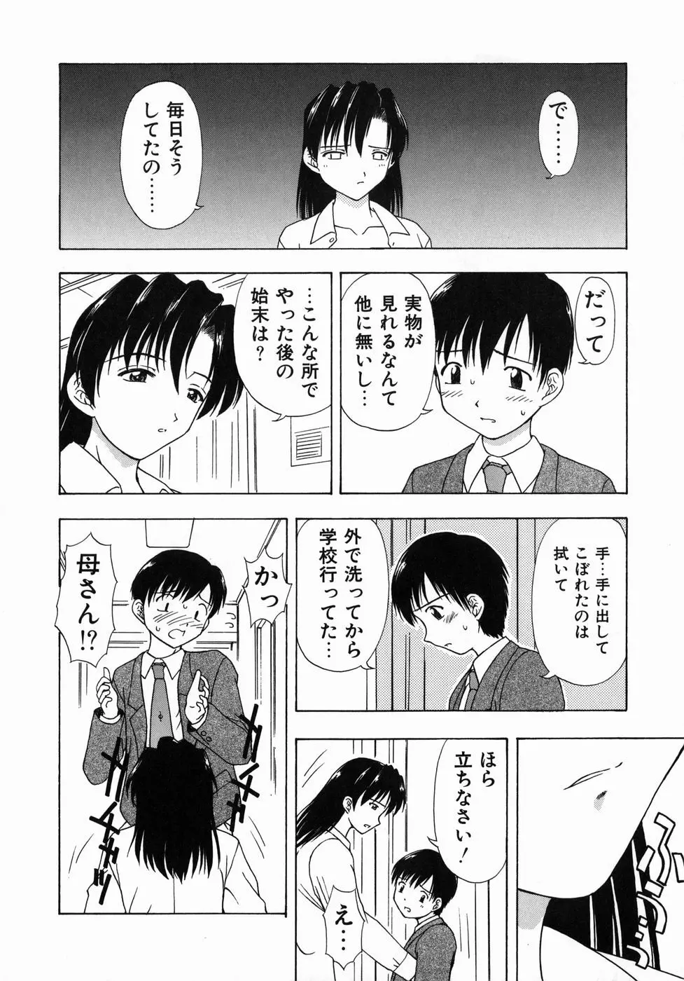 おとなたいけん Page.83