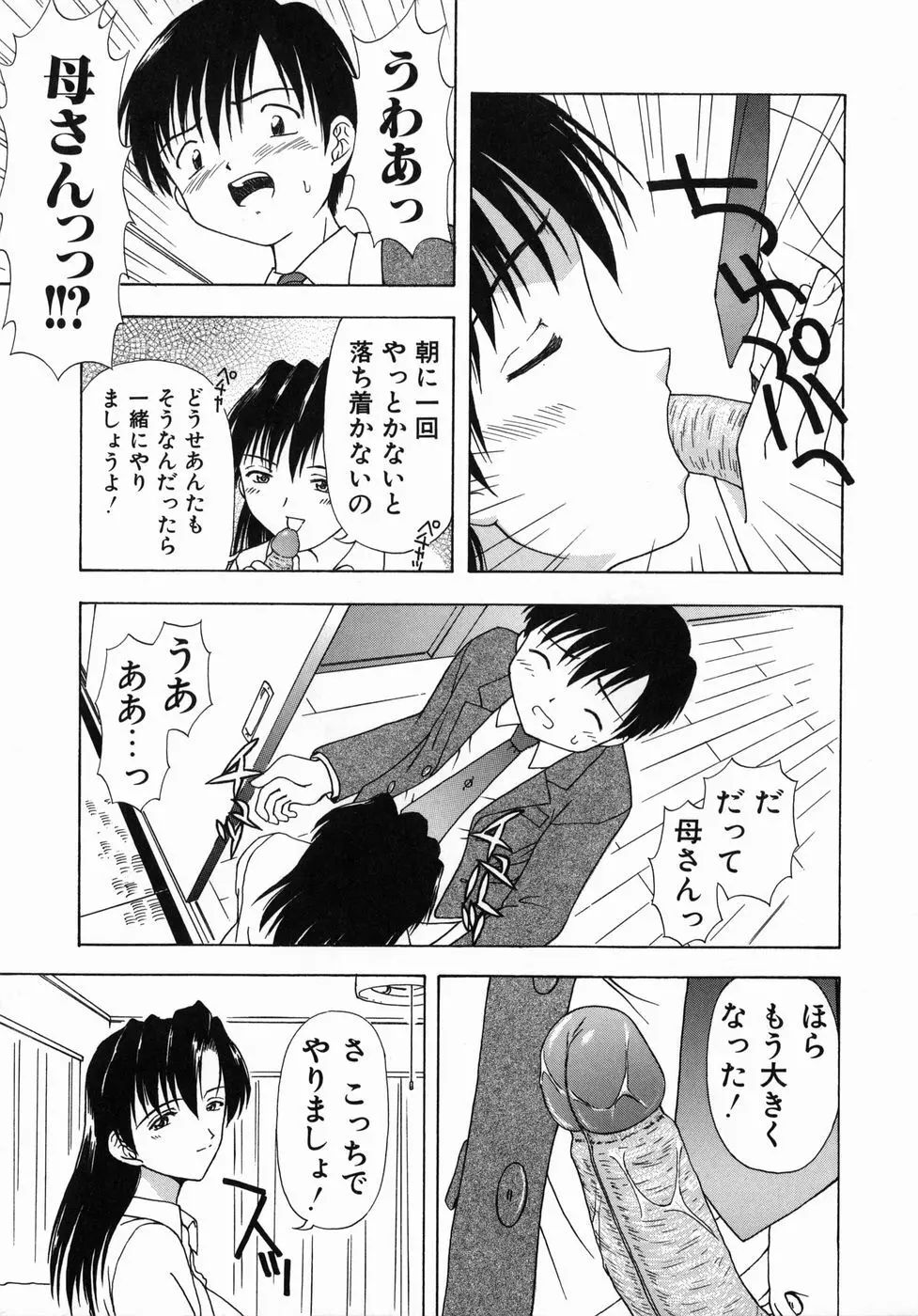 おとなたいけん Page.84