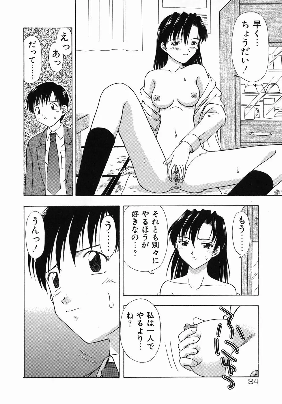 おとなたいけん Page.85