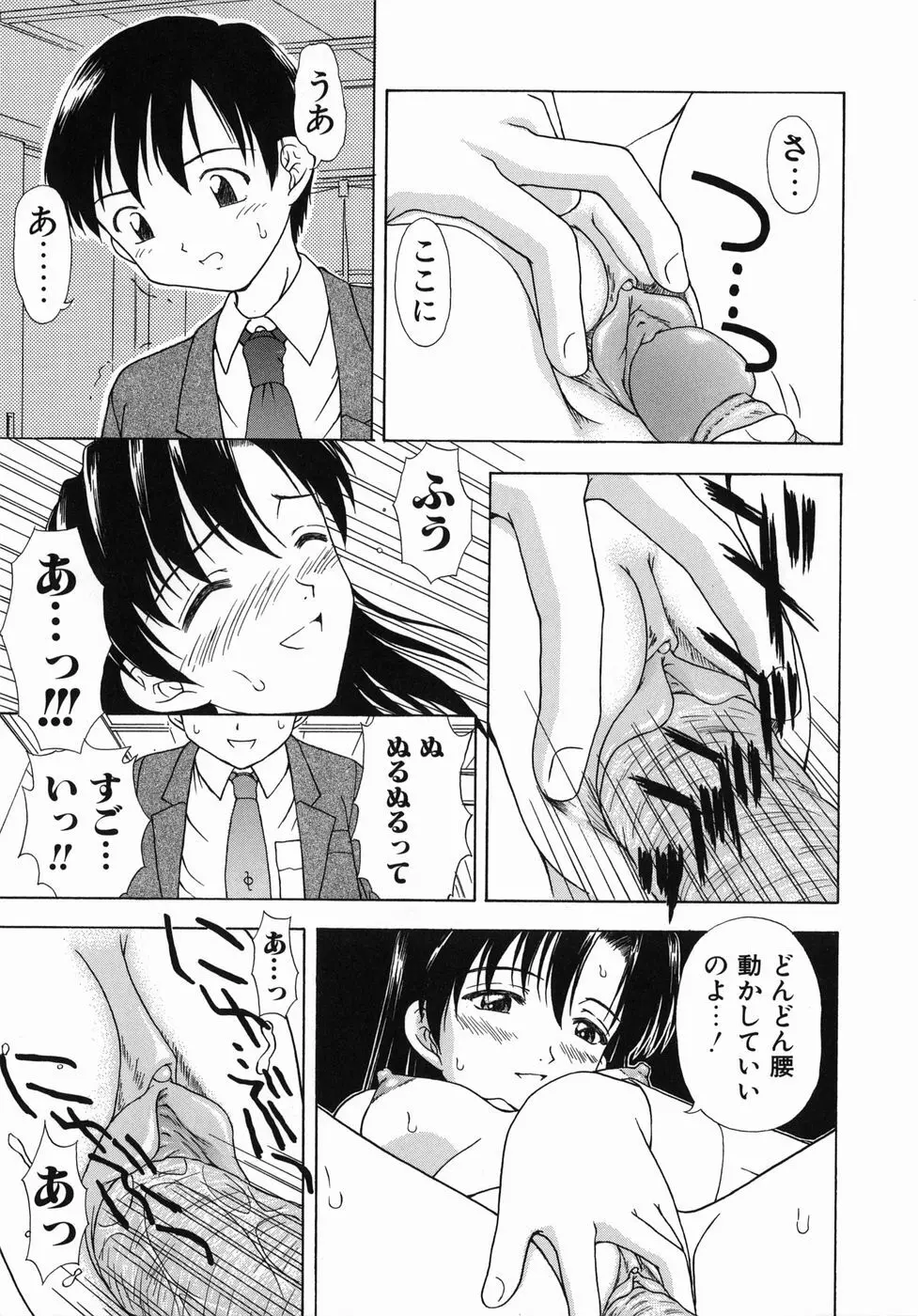 おとなたいけん Page.86