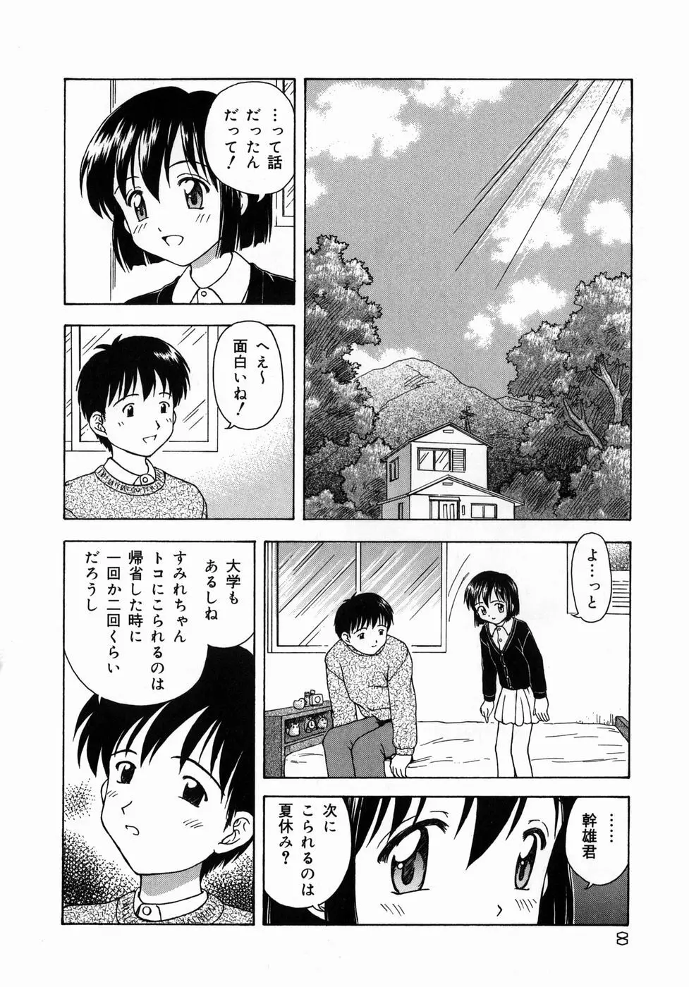 おとなたいけん Page.9