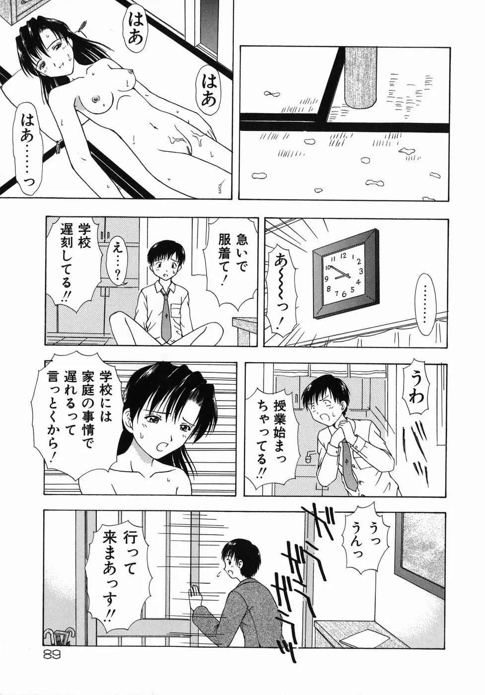 おとなたいけん Page.90