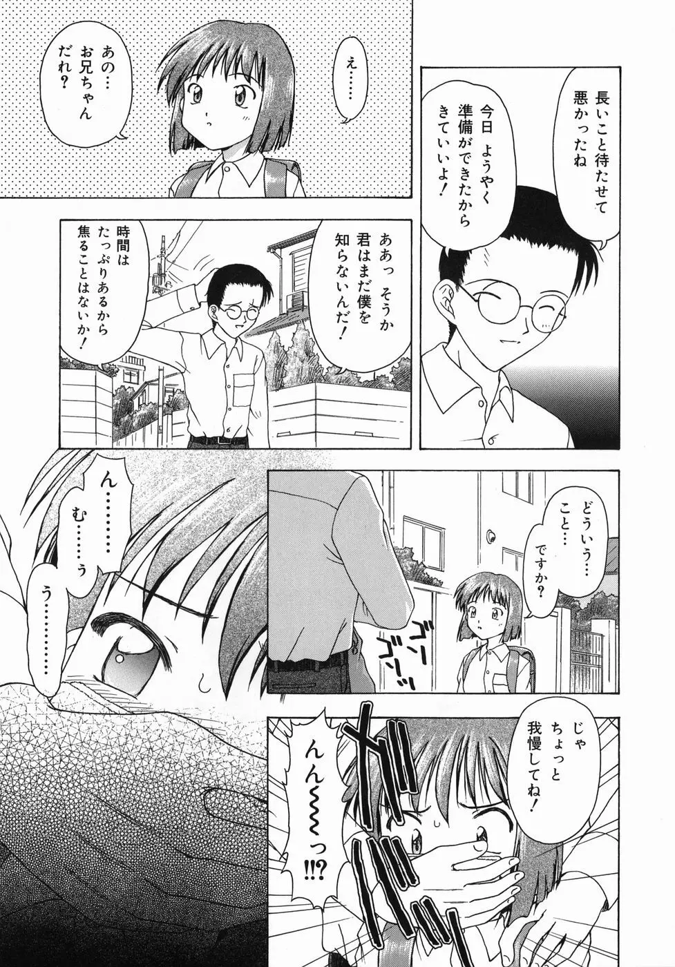 おとなたいけん Page.94