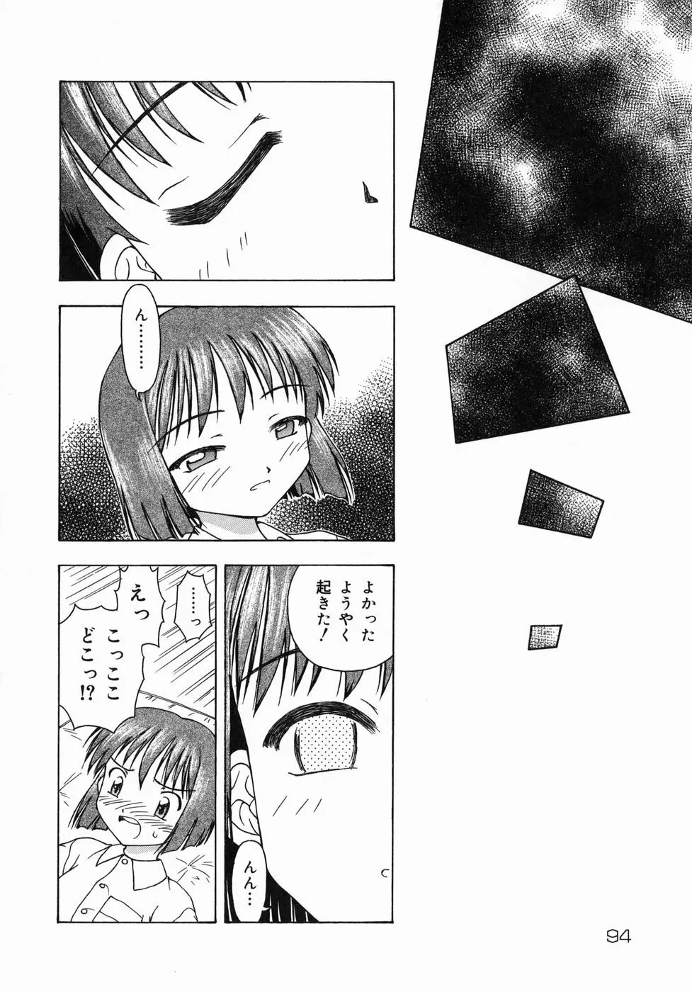 おとなたいけん Page.95