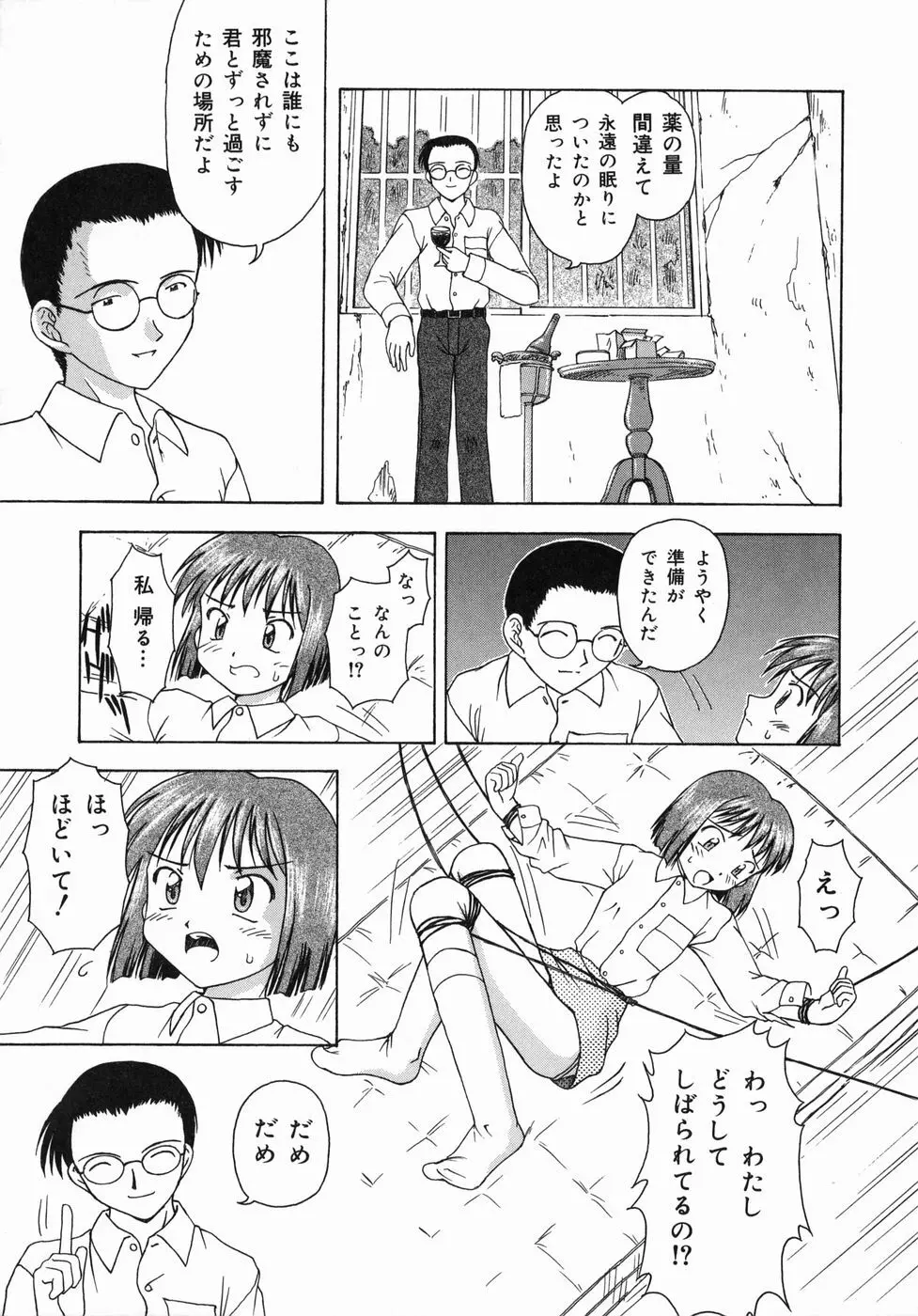 おとなたいけん Page.96