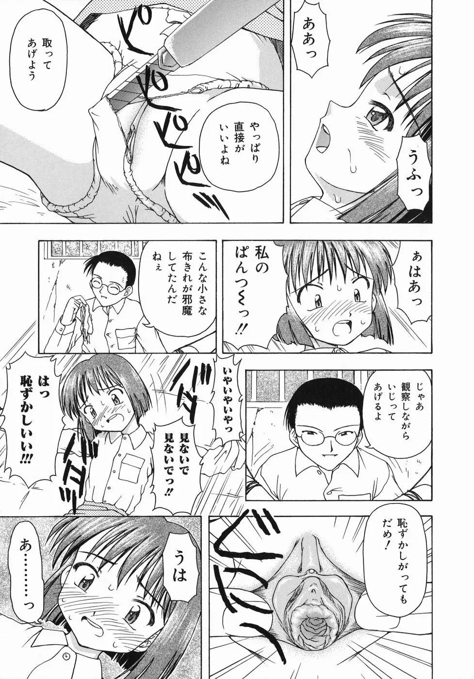 おとなたいけん Page.98