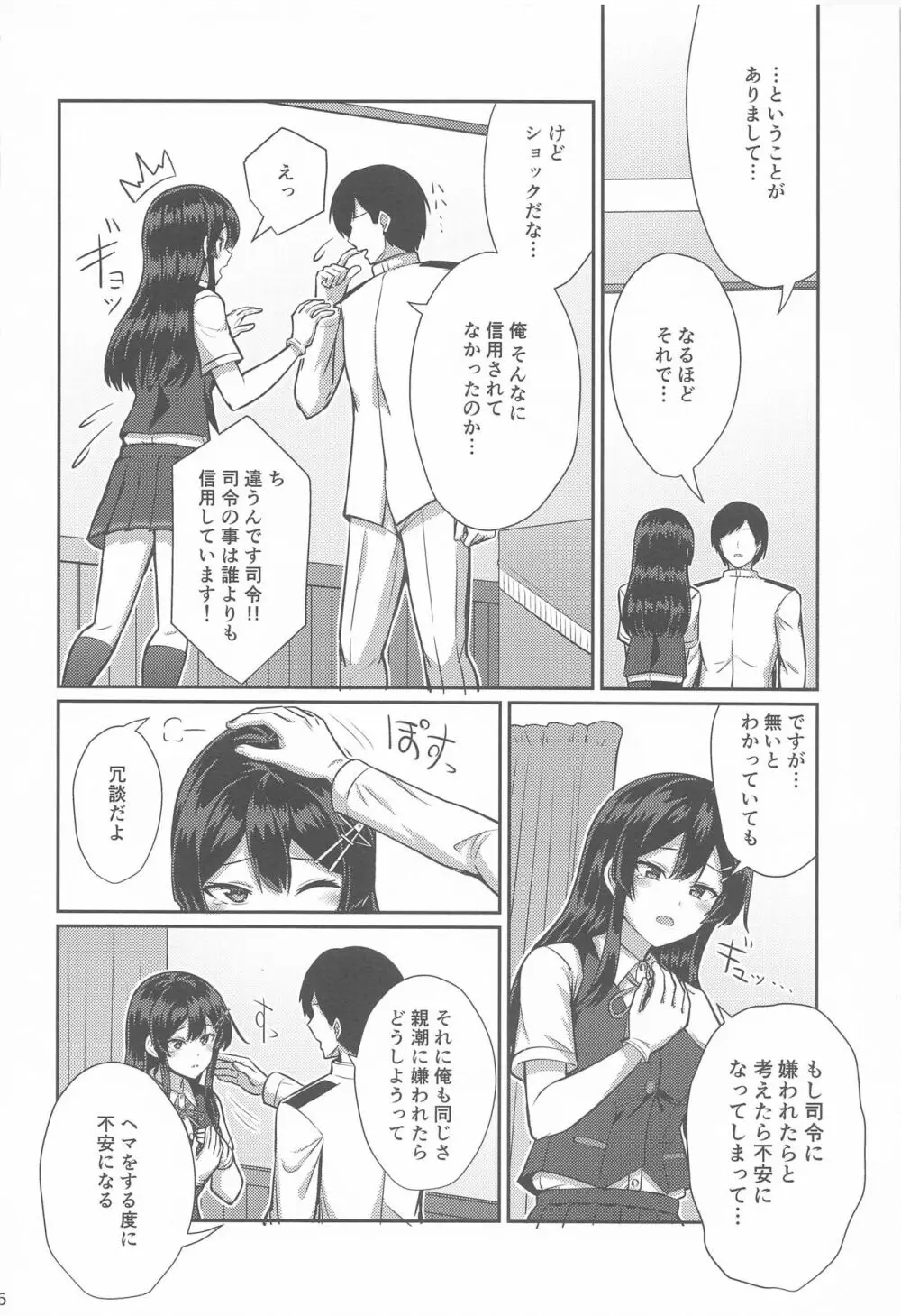 親潮 改二になりました。 Page.5