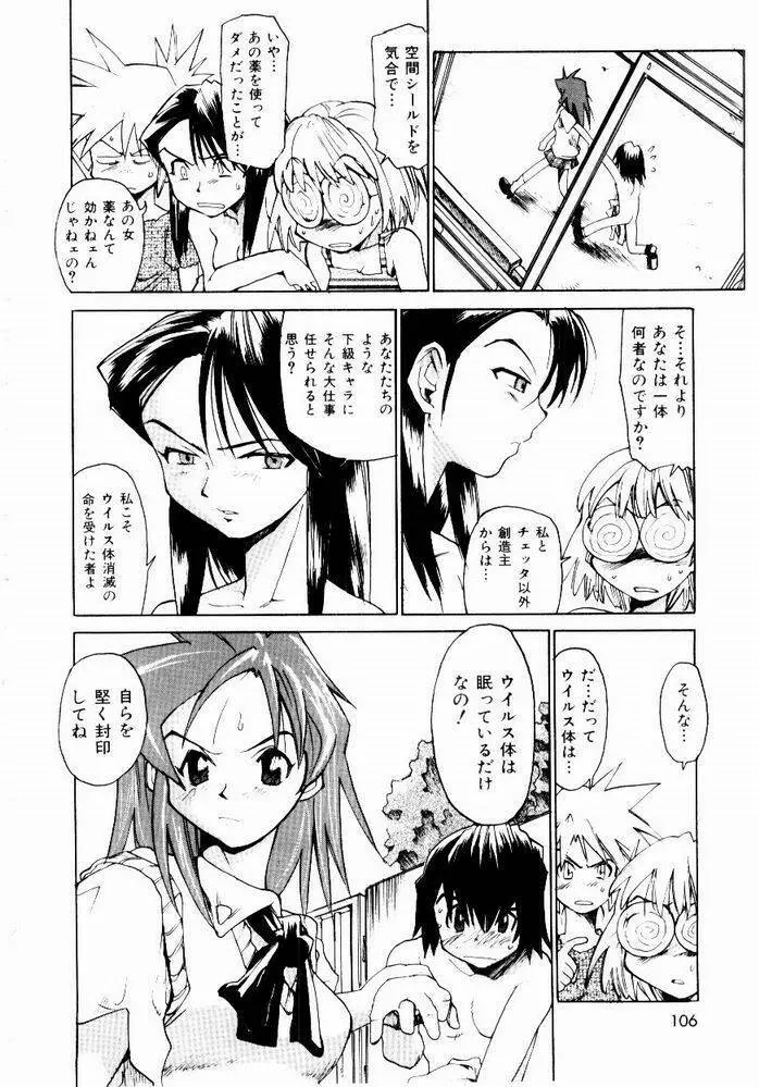 ほっと・すぽっと Page.106