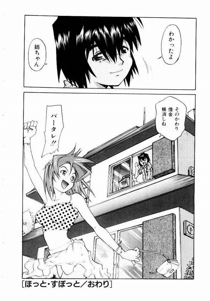 ほっと・すぽっと Page.228