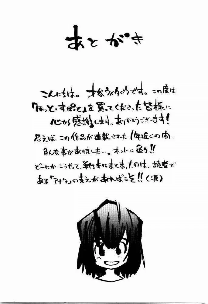 ほっと・すぽっと Page.229