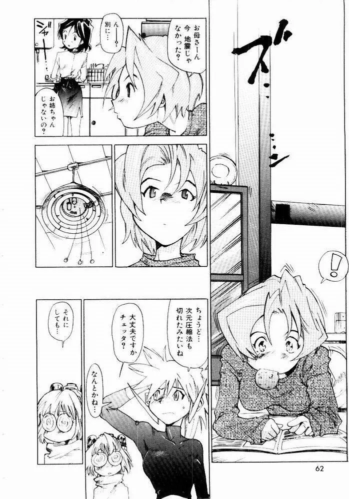 ほっと・すぽっと Page.62