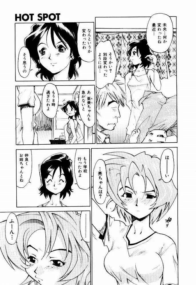 ほっと・すぽっと Page.67