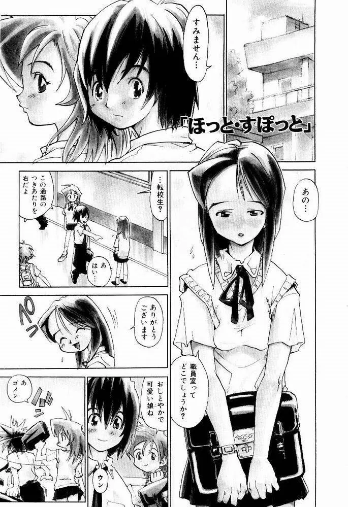 ほっと・すぽっと Page.69