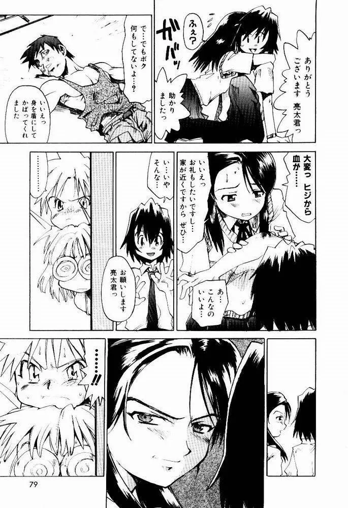 ほっと・すぽっと Page.79