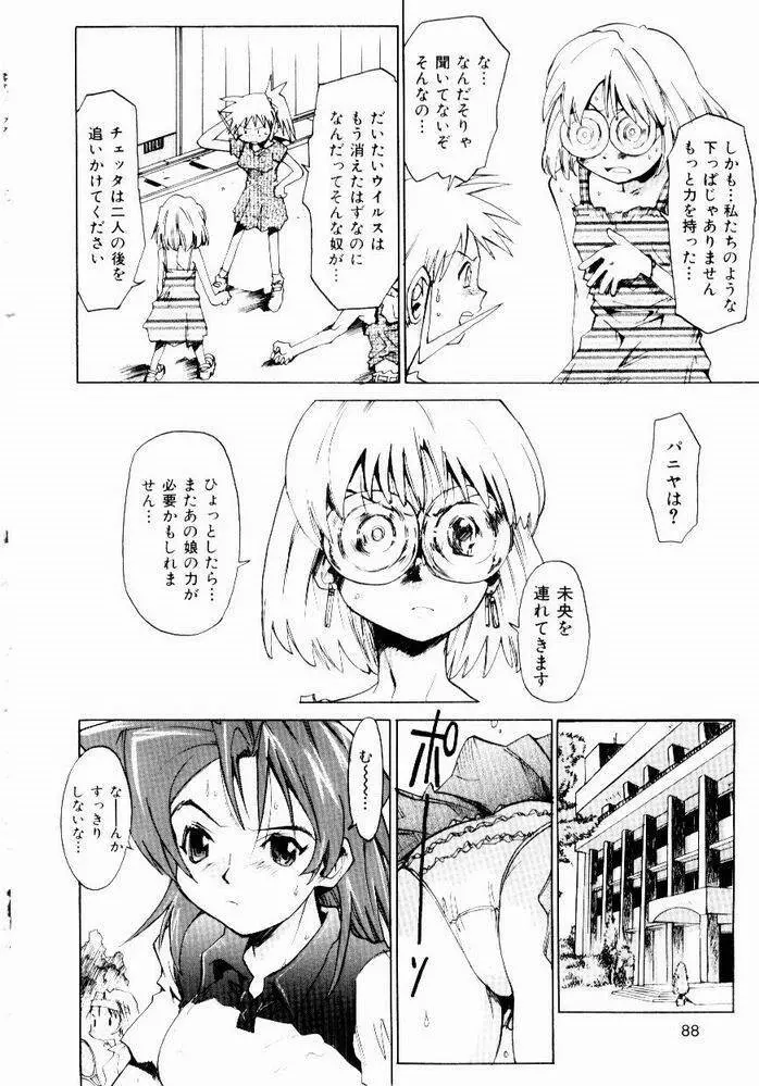 ほっと・すぽっと Page.88