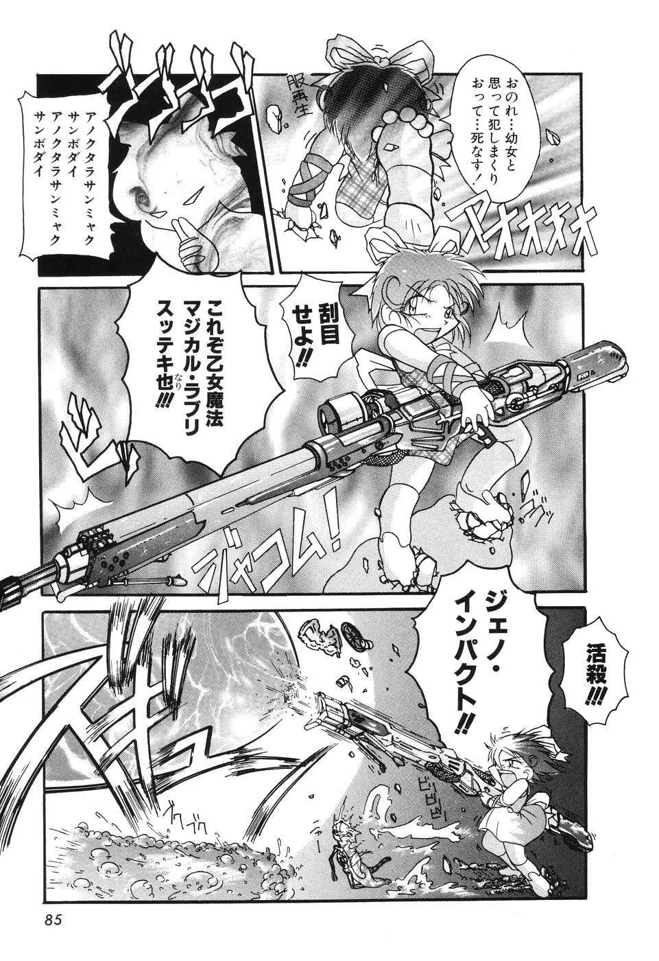 後から前から Page.87