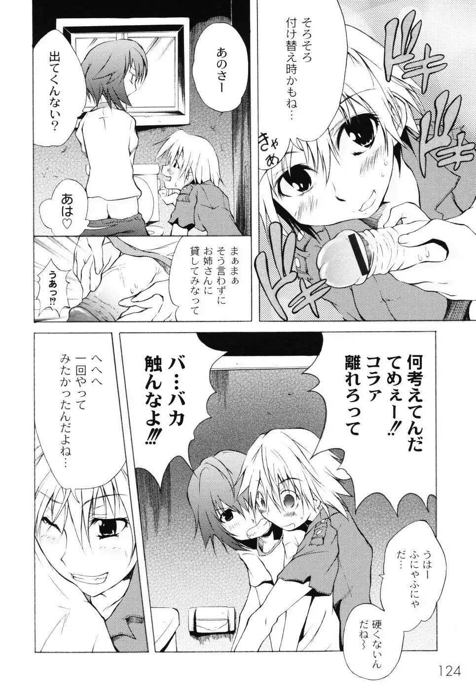 おとぎのハルカ Page.129