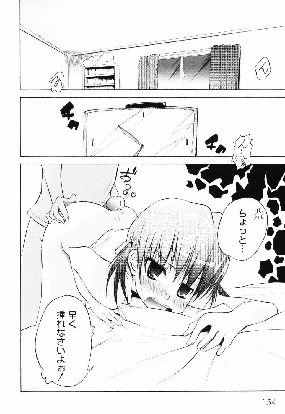 おとぎのハルカ Page.159