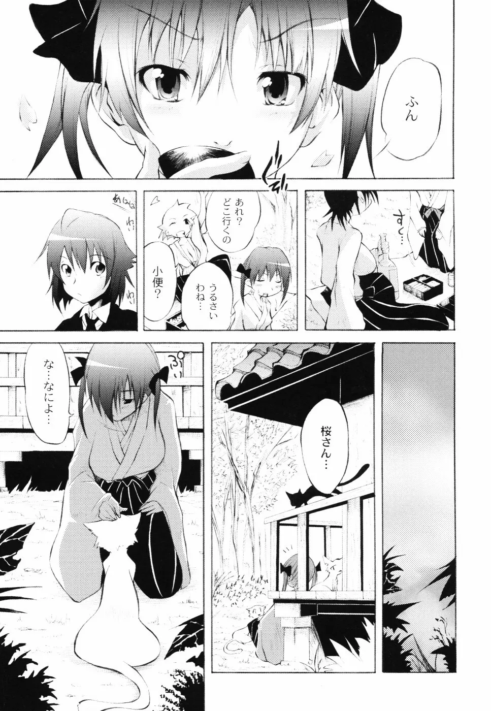 おとぎのハルカ Page.168