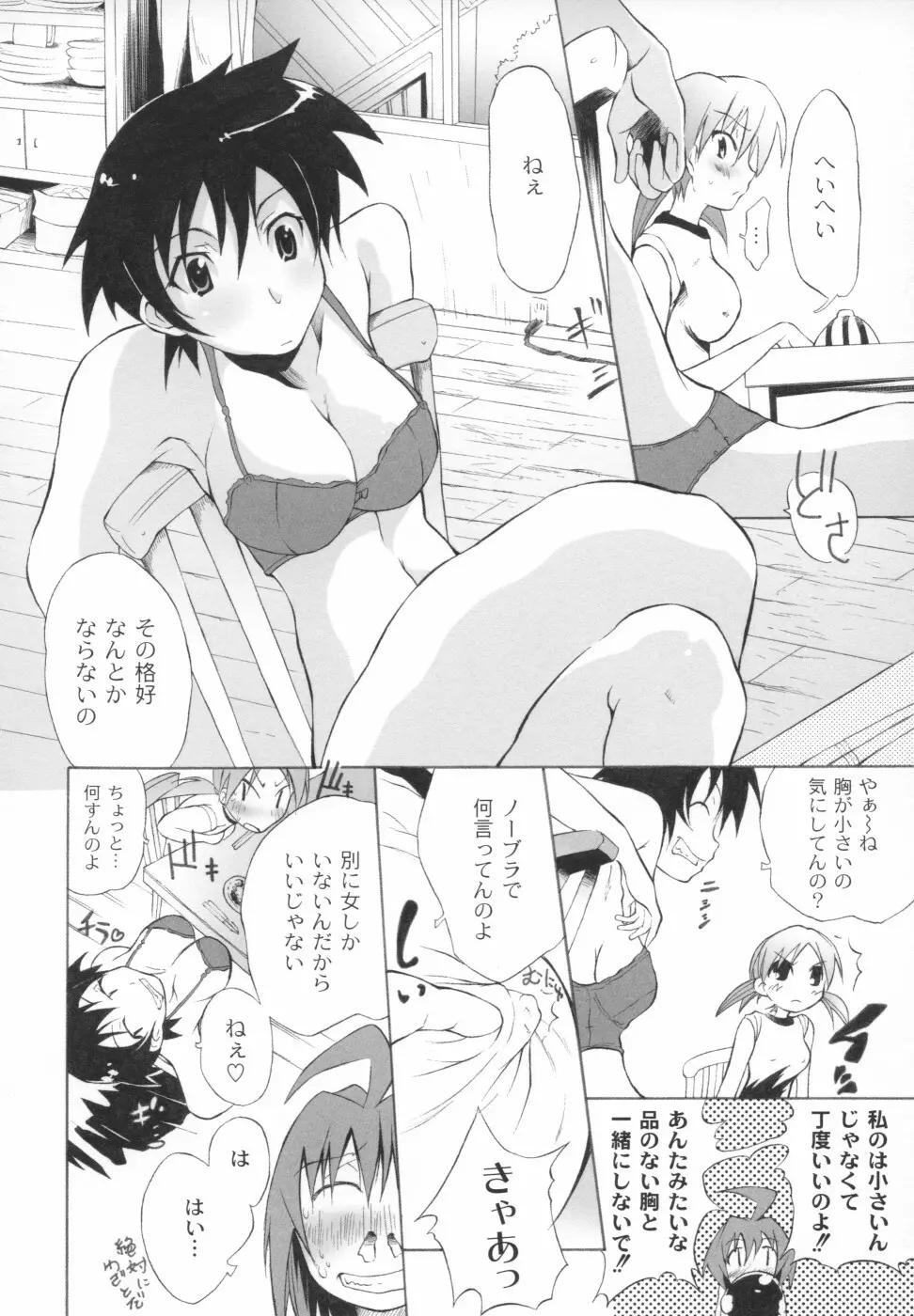 おとぎのハルカ Page.25