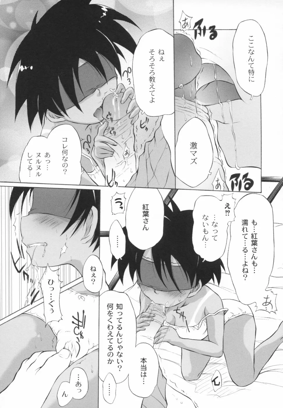 おとぎのハルカ Page.34