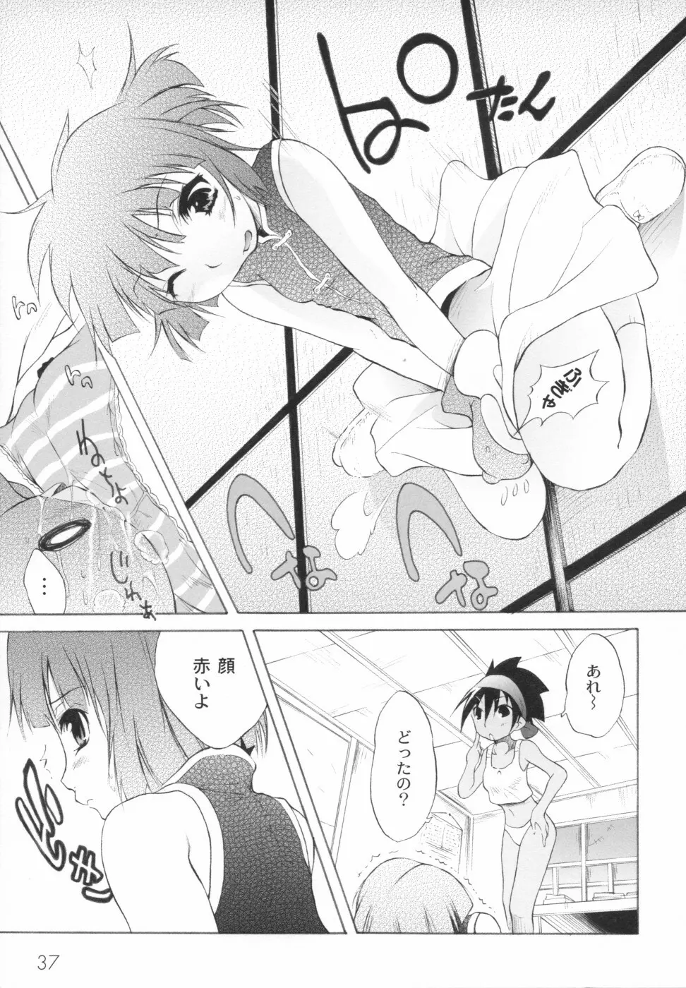 おとぎのハルカ Page.42