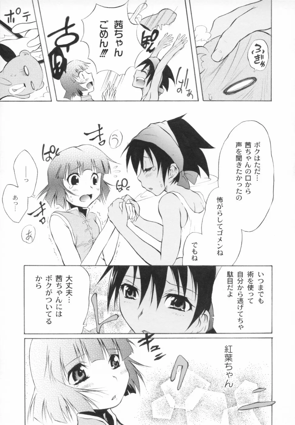 おとぎのハルカ Page.46