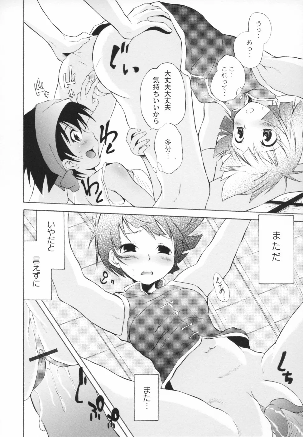 おとぎのハルカ Page.51