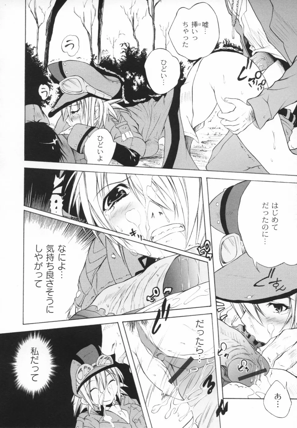 おとぎのハルカ Page.67